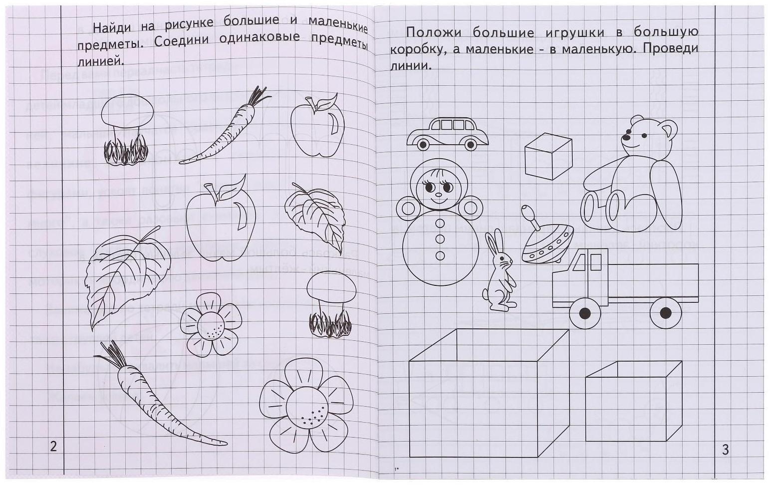 Рабочая тетрадь «Математика для малышей», часть 1