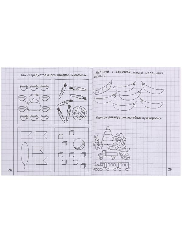 Рабочая тетрадь «Математика для малышей», часть 1