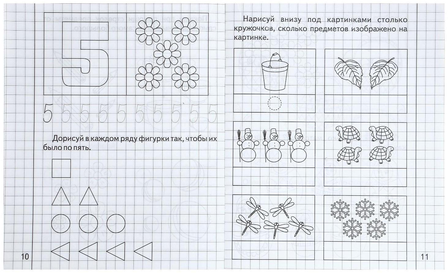 Рабочая тетрадь «Математика для малышей», часть 2, Гаврина С.