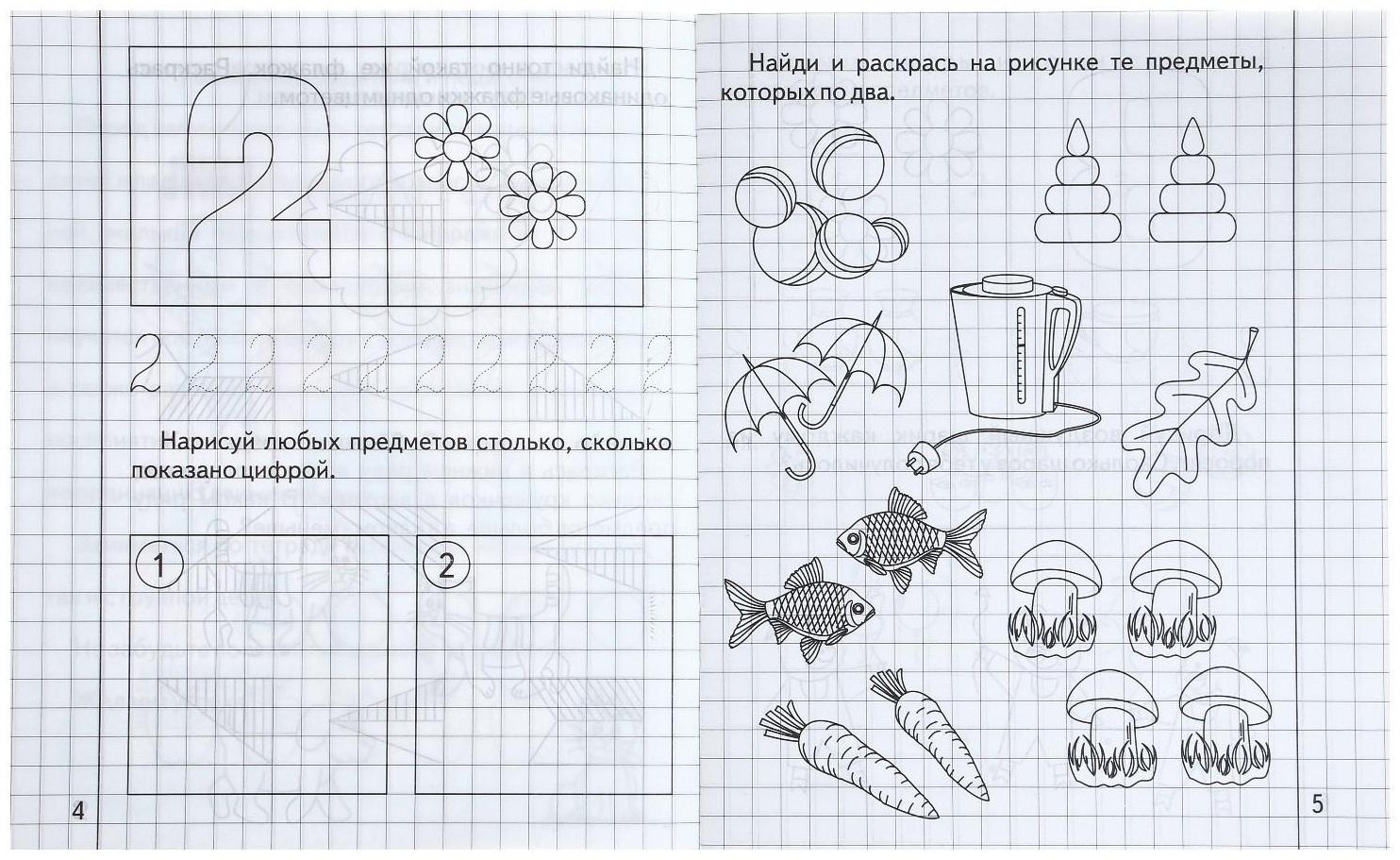 Рабочая тетрадь «Математика для малышей», часть 2, Гаврина С.