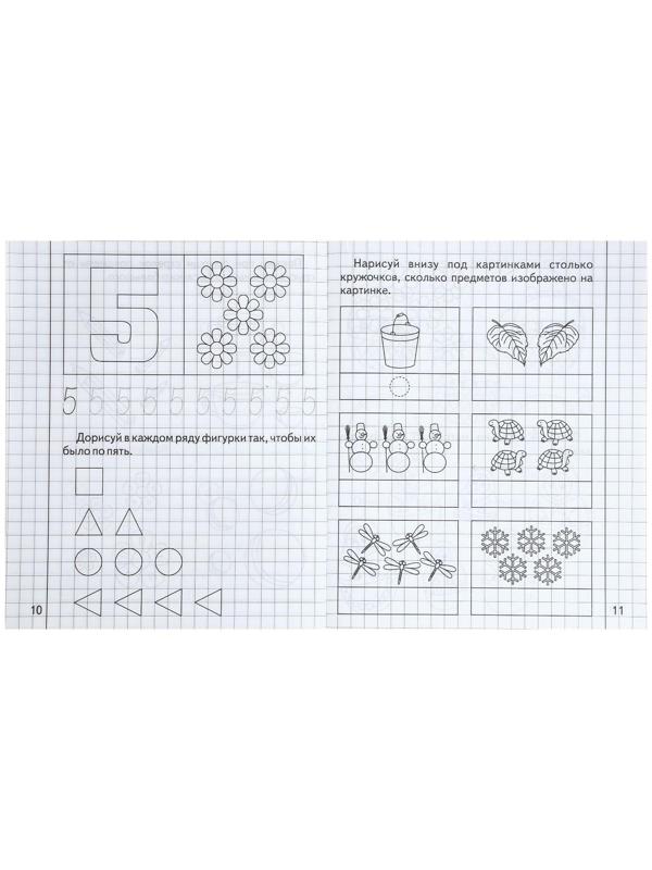 Рабочая тетрадь «Математика для малышей», часть 2, Гаврина С.