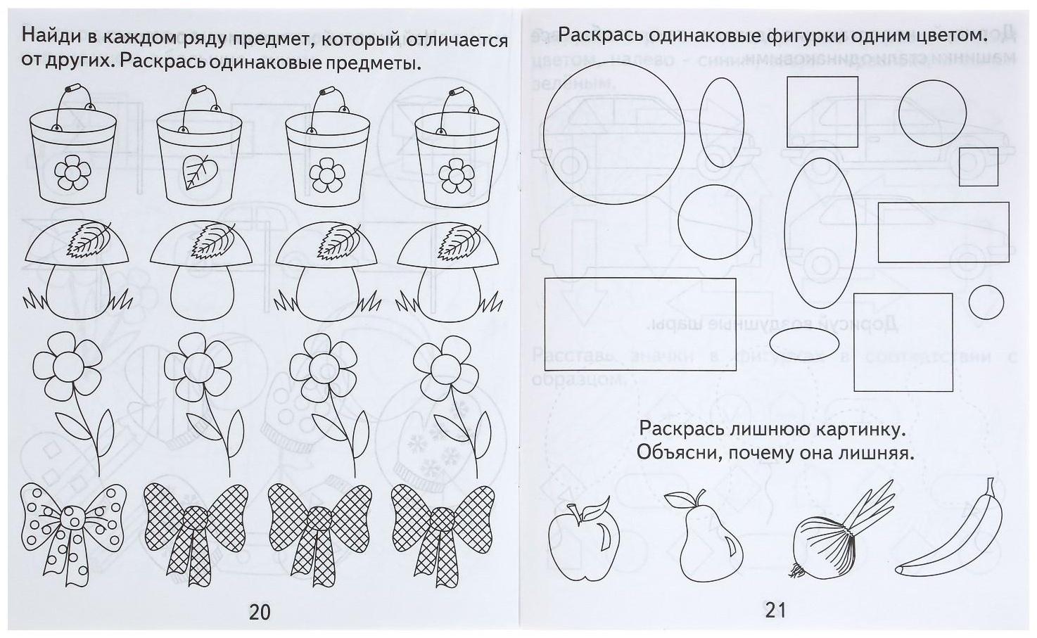 Рабочая тетрадь «Развивающие задания для малышей», часть 1