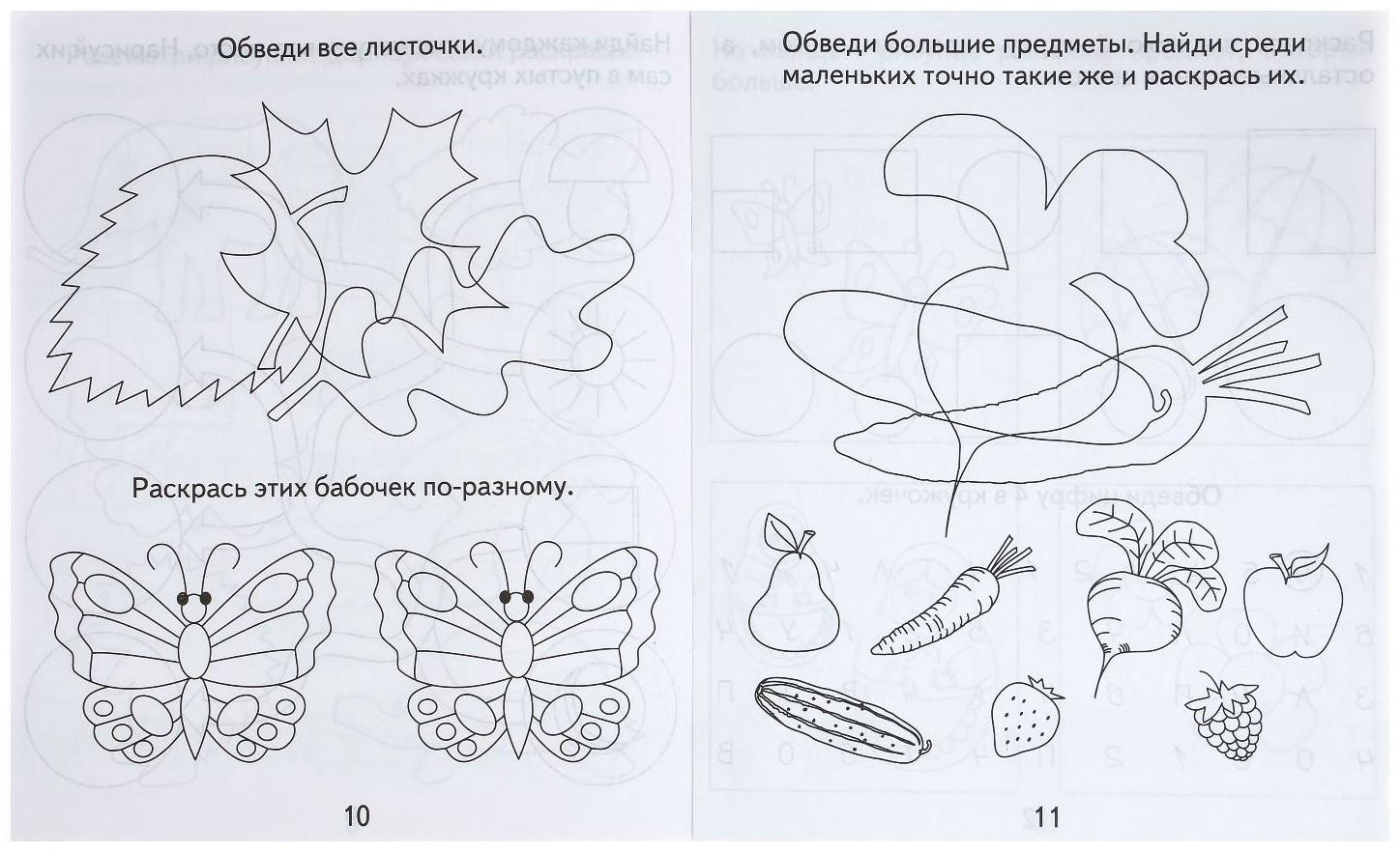 Рабочая тетрадь «Развивающие задания для малышей», часть 1