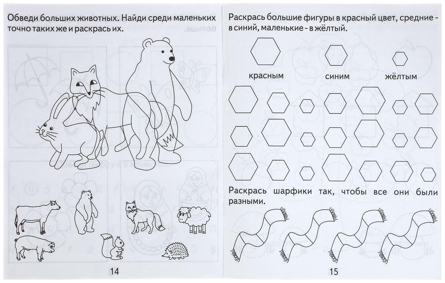 Рабочая тетрадь «Развивающие задания для малышей», часть 1