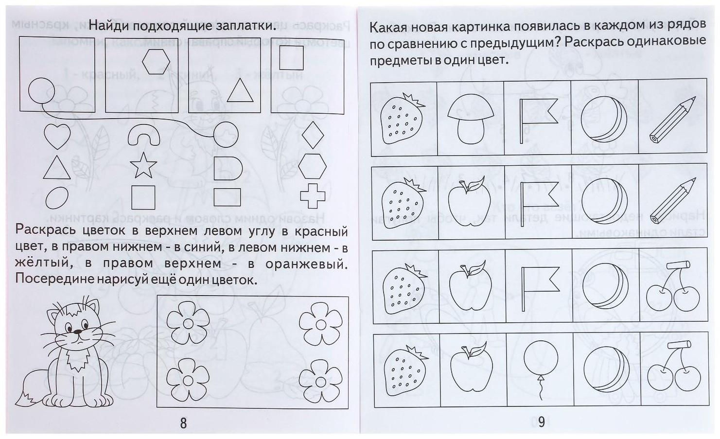 Рабочая тетрадь «Развивающие задания для малышей», часть 2