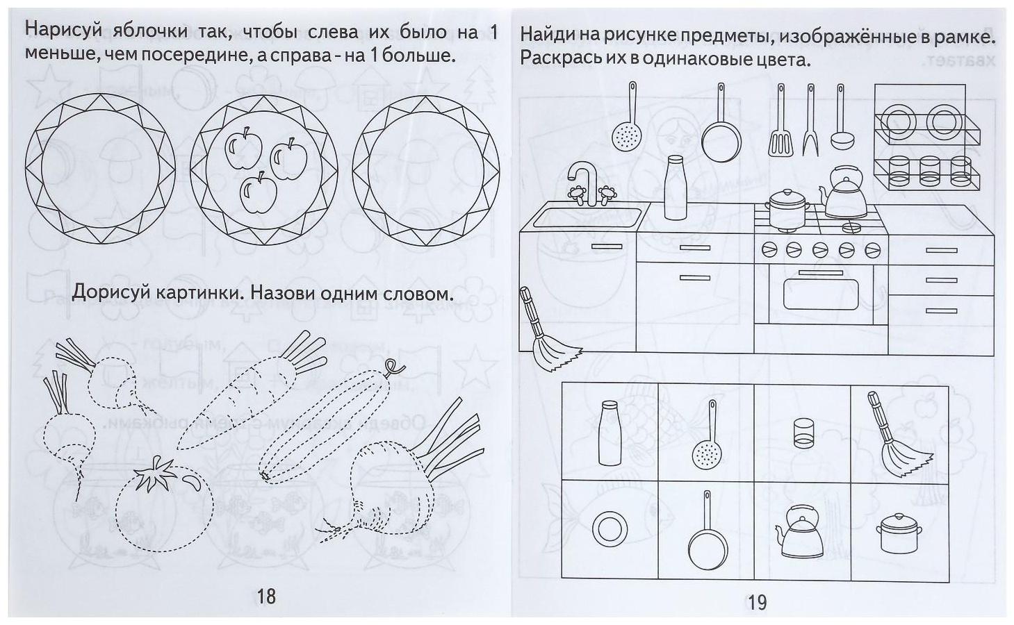 Рабочая тетрадь «Развивающие задания для малышей», часть 2