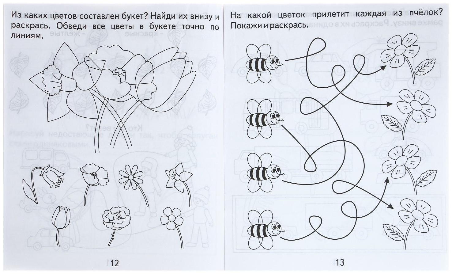 Рабочая тетрадь «Развивающие задания для малышей», часть 2