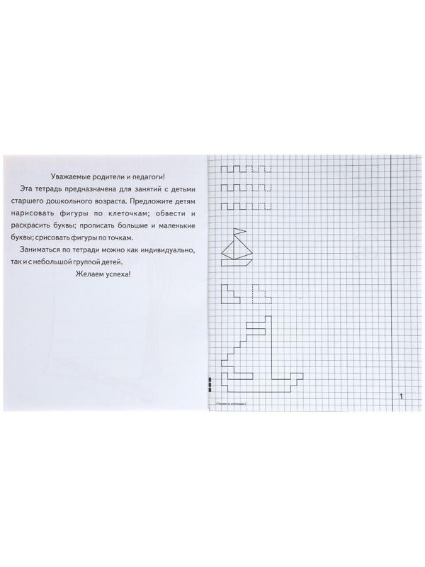 Рабочая тетрадь «Рисуем по клеточкам», часть 2, Гаврина С. Е., Кутявина Н. Л.