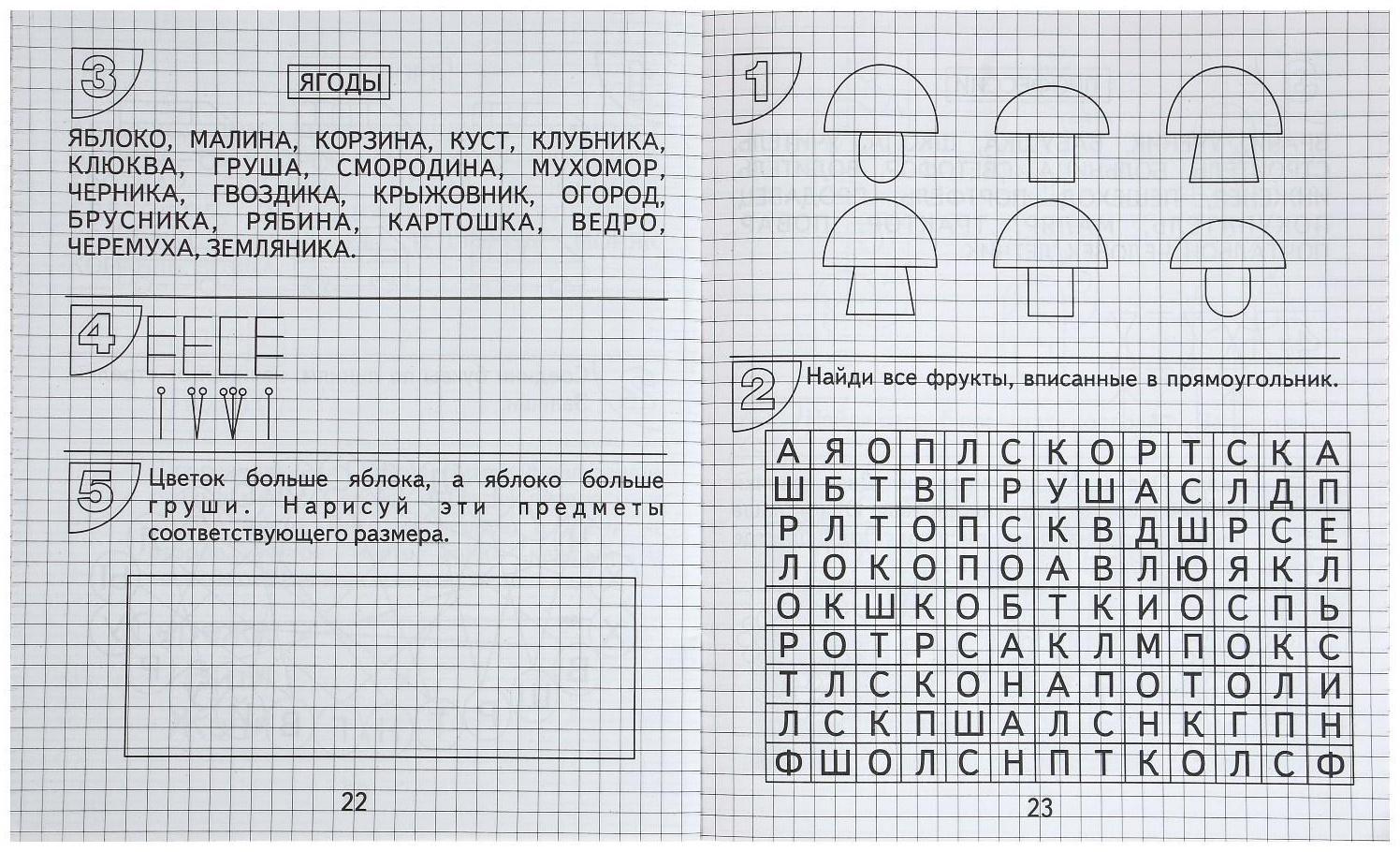 Рабочая тетрадь «Упражнения для развития творческого мышления», часть 1