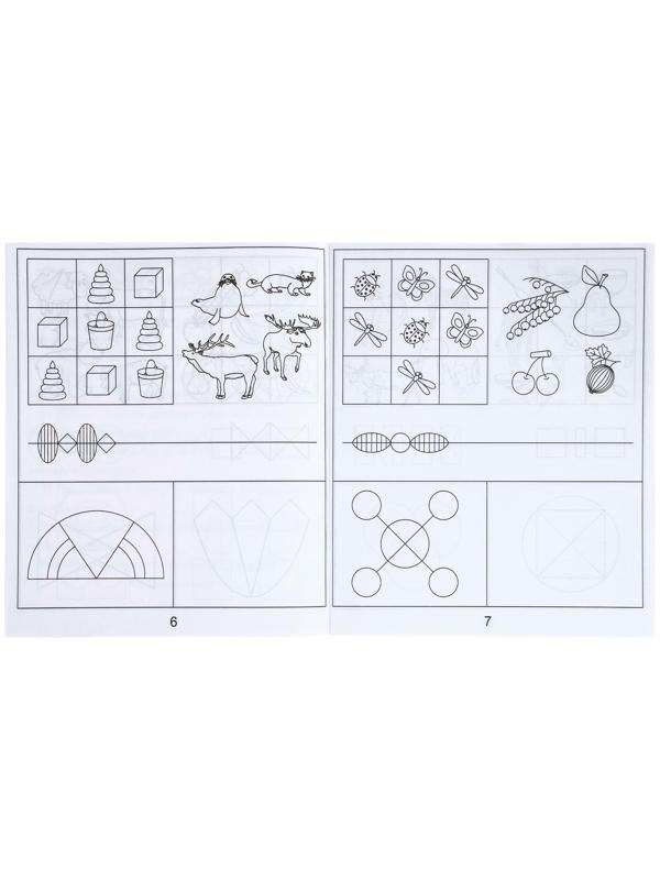 Рабочая тетрадь «Упражнения на развитие внимания, памяти, мышления», часть 1