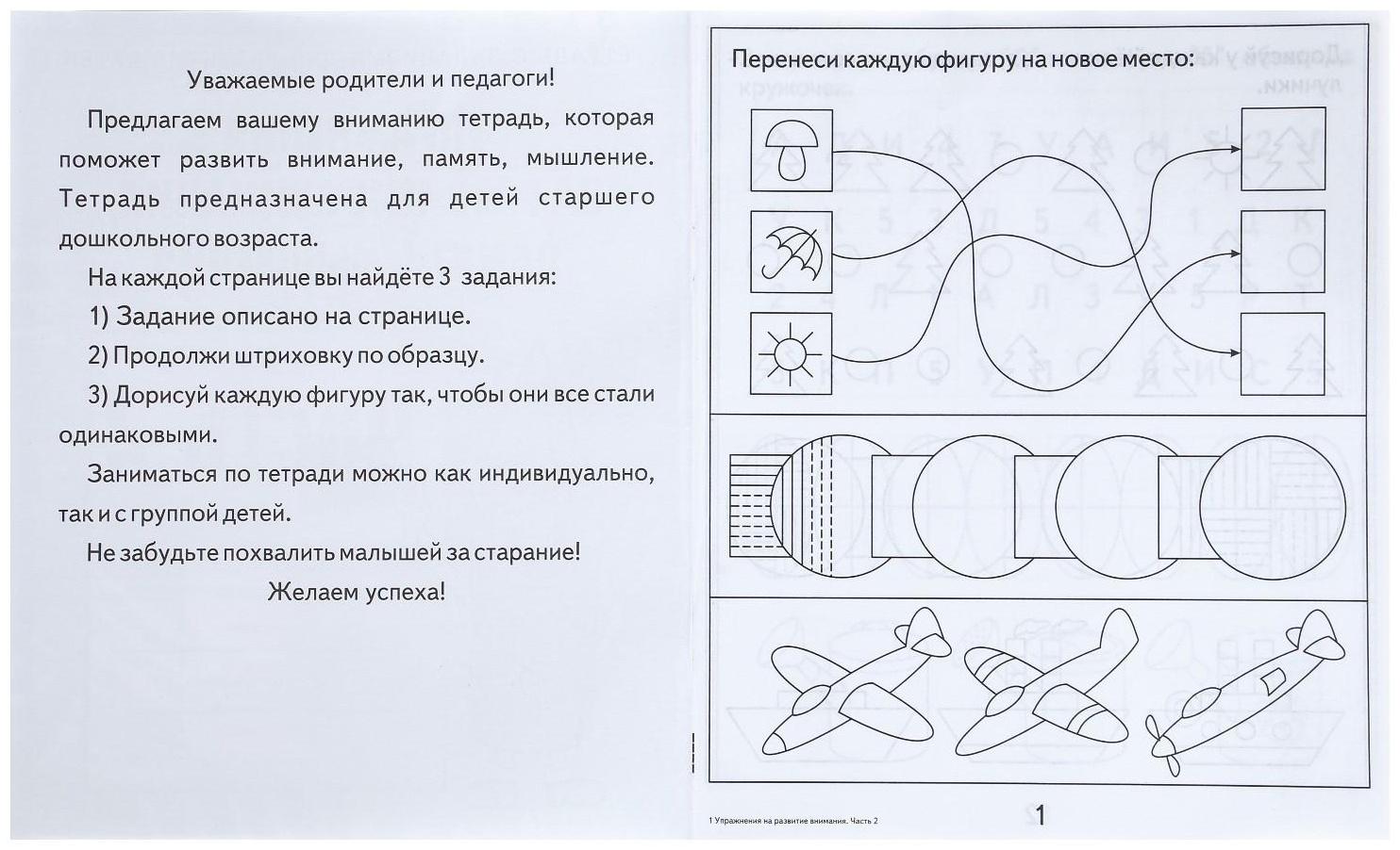 Рабочая тетрадь «Упражнения на развитие внимания, памяти, мышления», часть 2