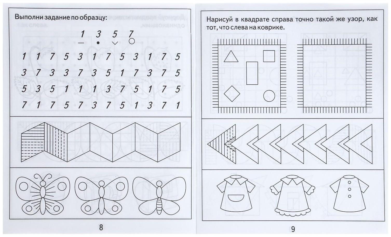 Рабочая тетрадь «Упражнения на развитие внимания, памяти, мышления», часть 2