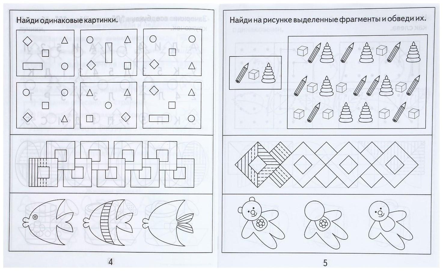 Рабочая тетрадь «Упражнения на развитие внимания, памяти, мышления», часть 2