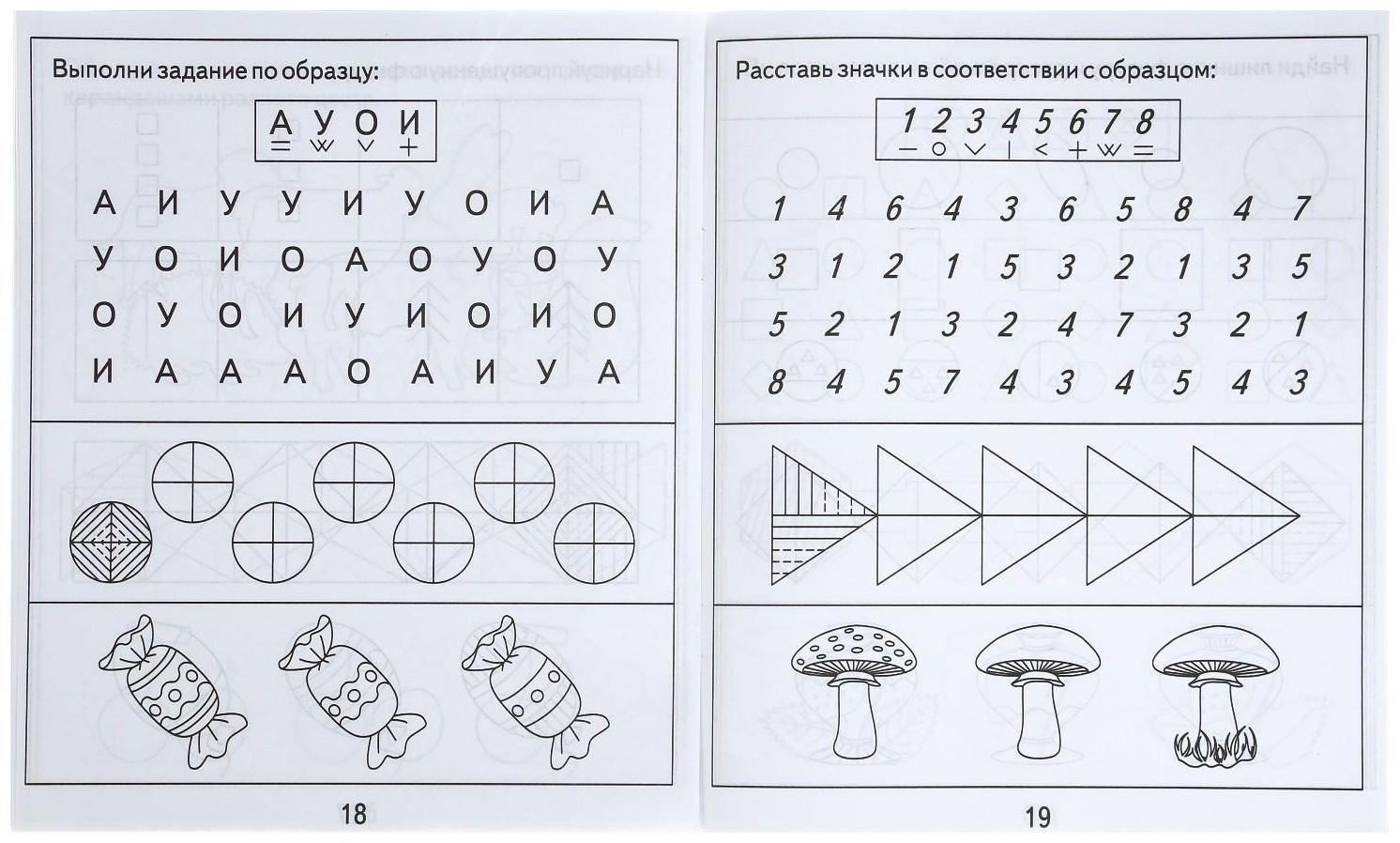 Рабочая тетрадь «Упражнения на развитие внимания, памяти, мышления», часть 2