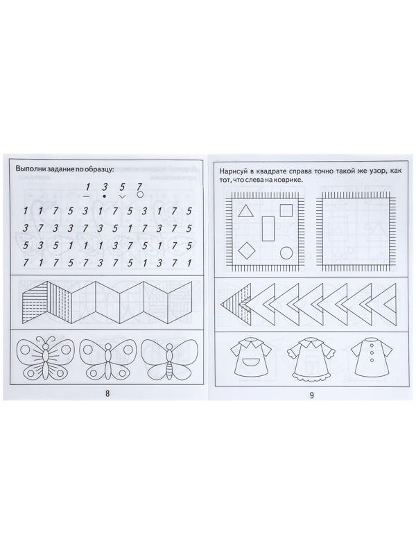 Рабочая тетрадь «Упражнения на развитие внимания, памяти, мышления», часть 2