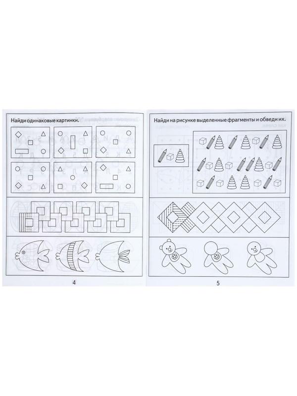 Рабочая тетрадь «Упражнения на развитие внимания, памяти, мышления», часть 2