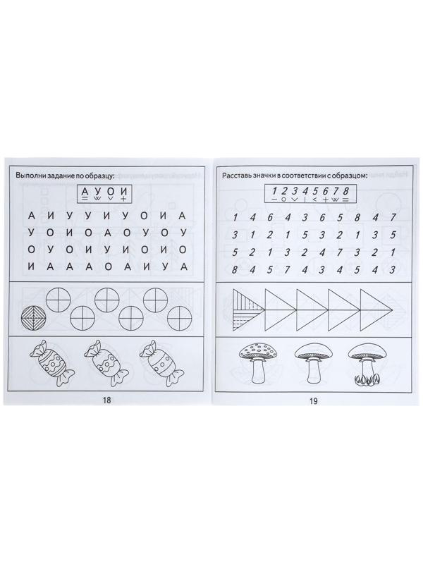 Рабочая тетрадь «Упражнения на развитие внимания, памяти, мышления», часть 2