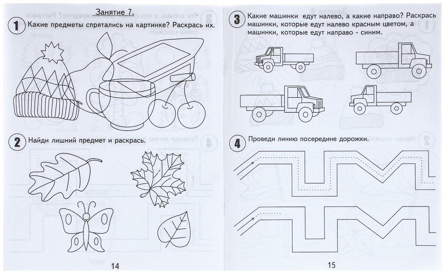 Рабочая тетрадь «30 занятий для успешного развития ребенка», 4 года, часть 1