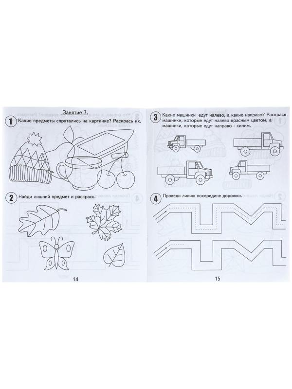Рабочая тетрадь «30 занятий для успешного развития ребенка», 4 года, часть 1