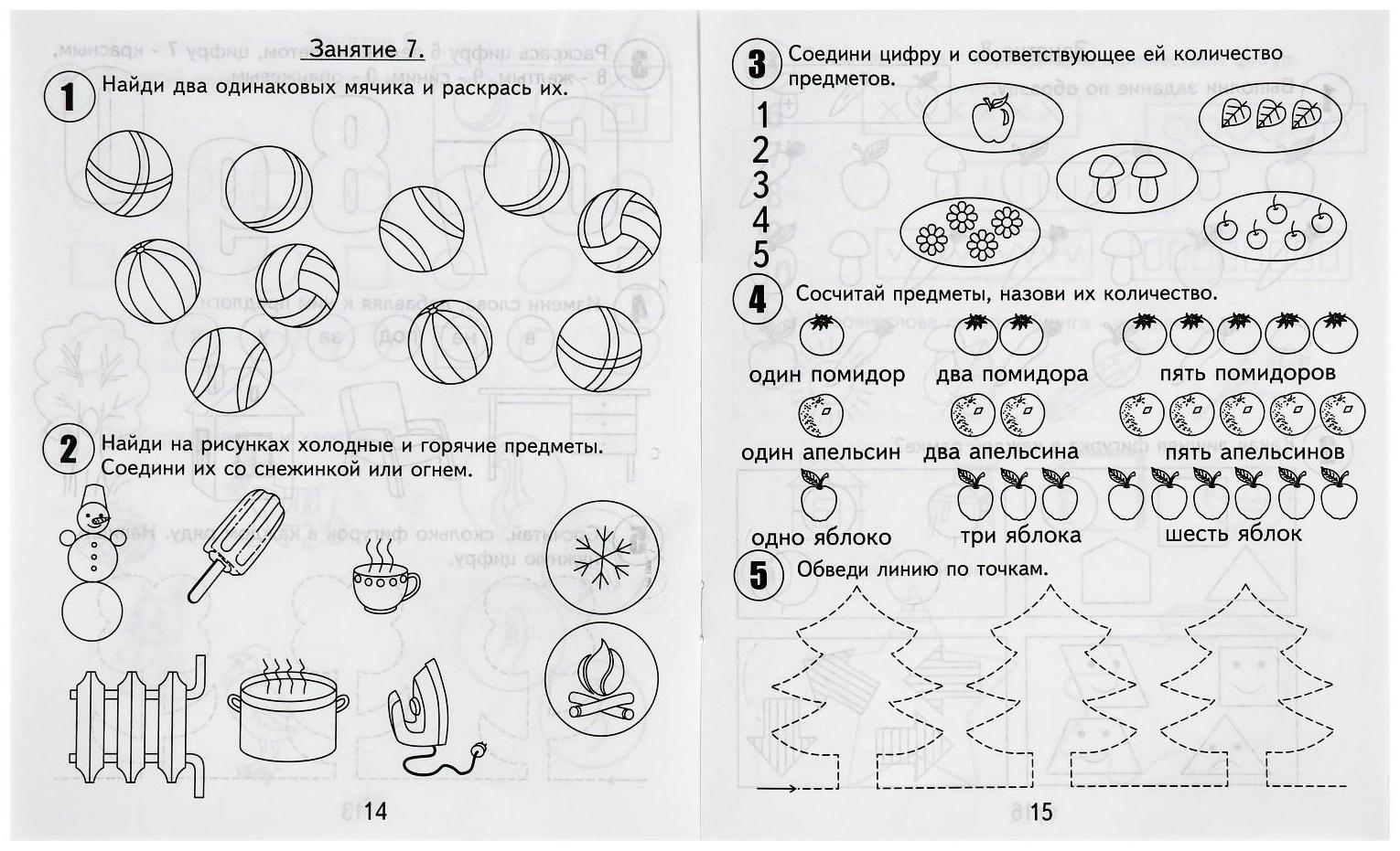 Рабочая тетрадь «30 занятий для успешного развития ребенка», 5 лет, часть1