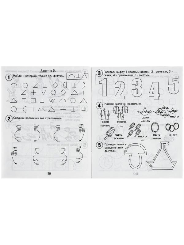 Рабочая тетрадь «30 занятий для успешного развития ребенка», 5 лет, часть1