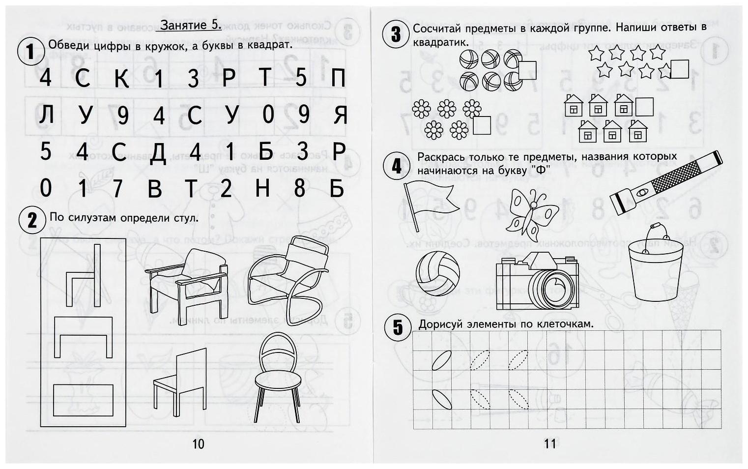 Рабочая тетрадь «30 занятий для успешного развития ребенка», 5 лет, часть 2