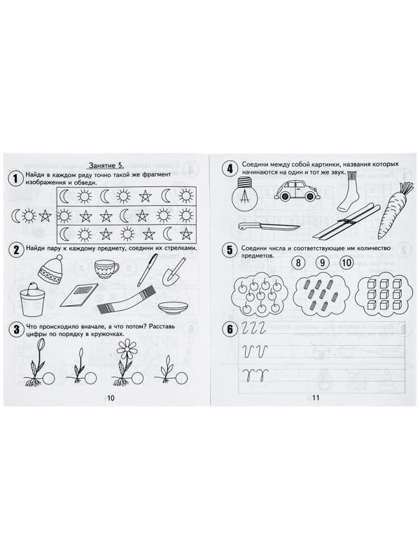 Рабочая тетрадь для детей 6 лет «30 занятий для успешной подготовки к школе», часть 1