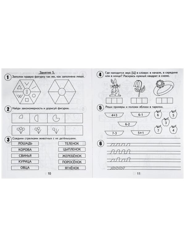 Рабочая тетрадь для детей 6 лет «30 занятий для успешной подготовки к школе», часть 2