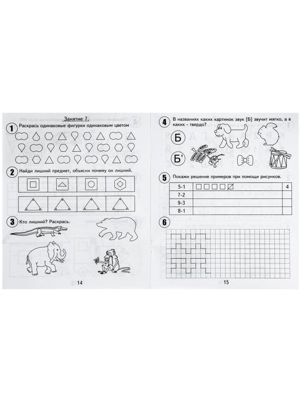 Рабочая тетрадь для детей 6 лет «30 занятий для успешной подготовки к школе», часть 2