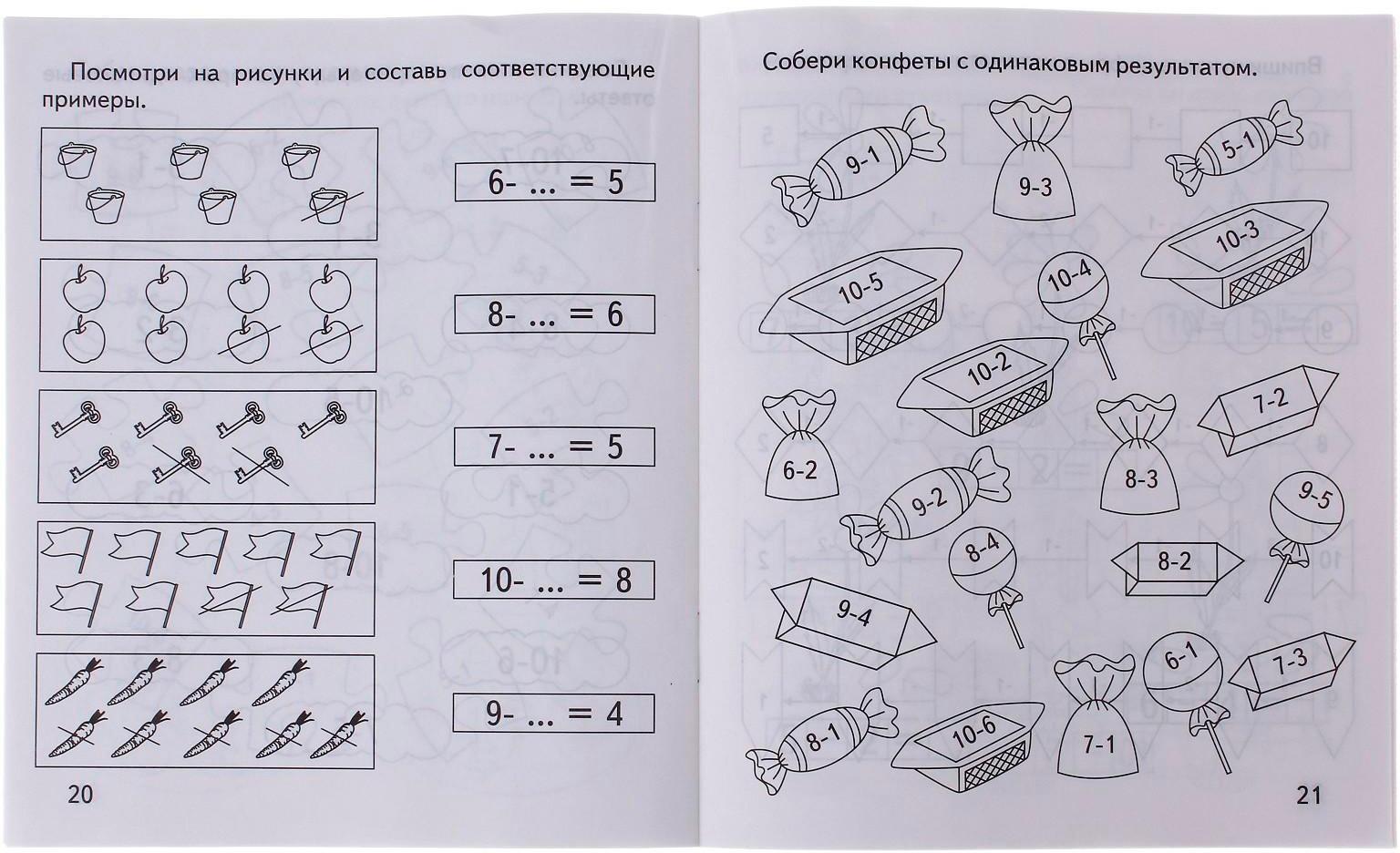 Рабочая тетрадь «Математика. Вычитание»