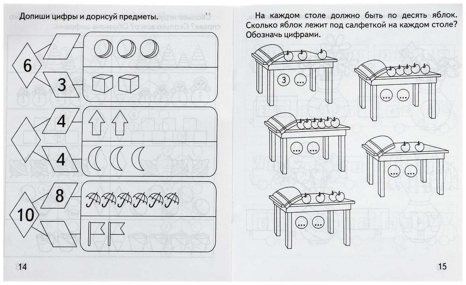 Рабочая тетрадь «Математика. Состав числа»