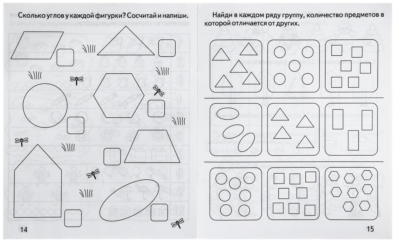 Рабочая тетрадь «Математика. Счёт»