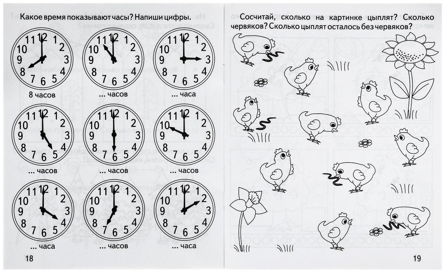 Рабочая тетрадь «Математика. Счёт»