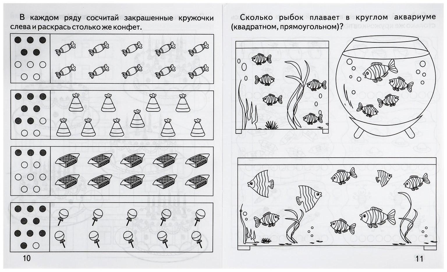 Рабочая тетрадь «Математика. Счёт»