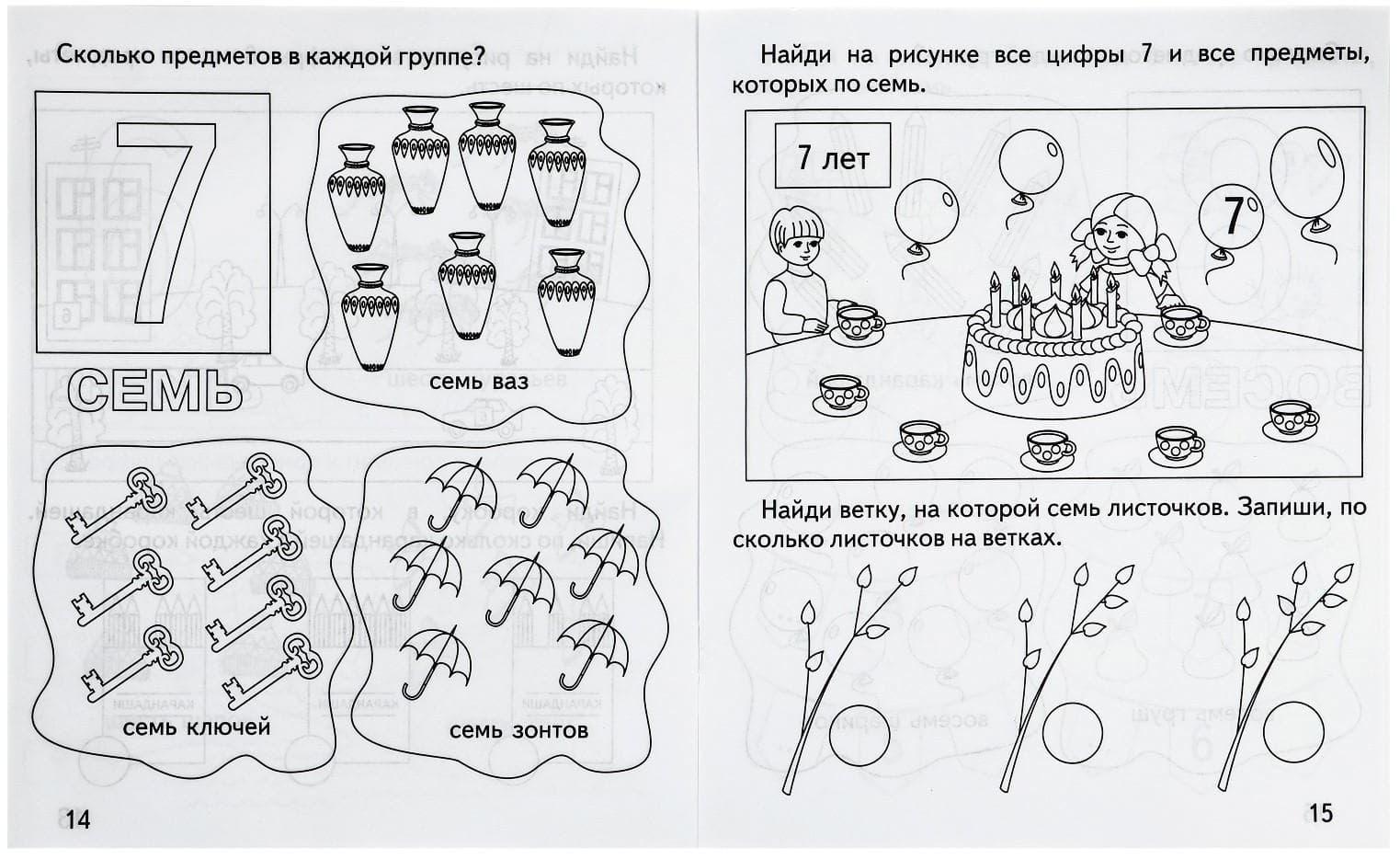 Рабочая тетрадь «Математика. Цифры»