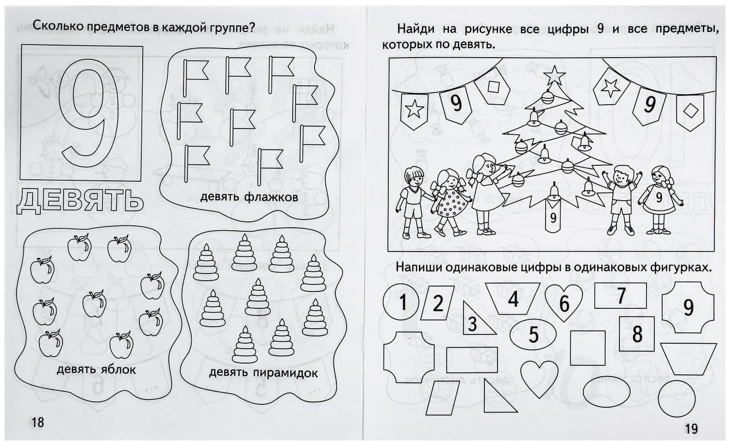 Рабочая тетрадь «Математика. Цифры»