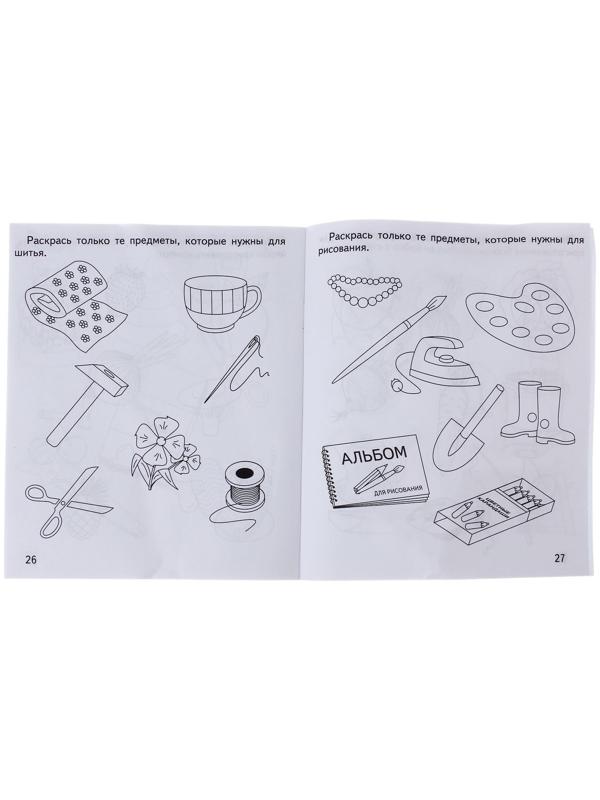 Рабочая тетрадь «Умный малыш. Классификация»