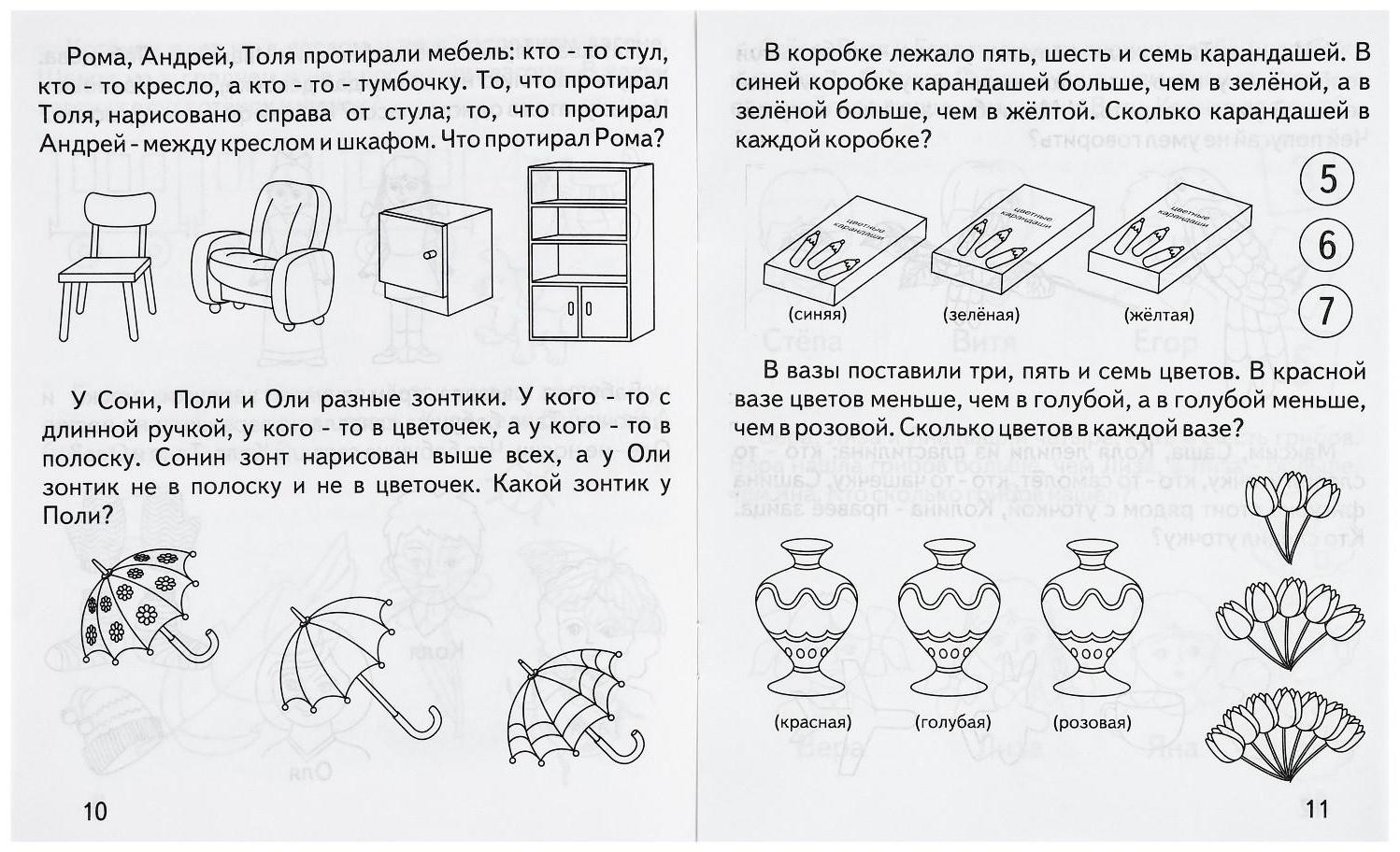 Рабочая тетрадь «Умный малыш. Логические задачи»