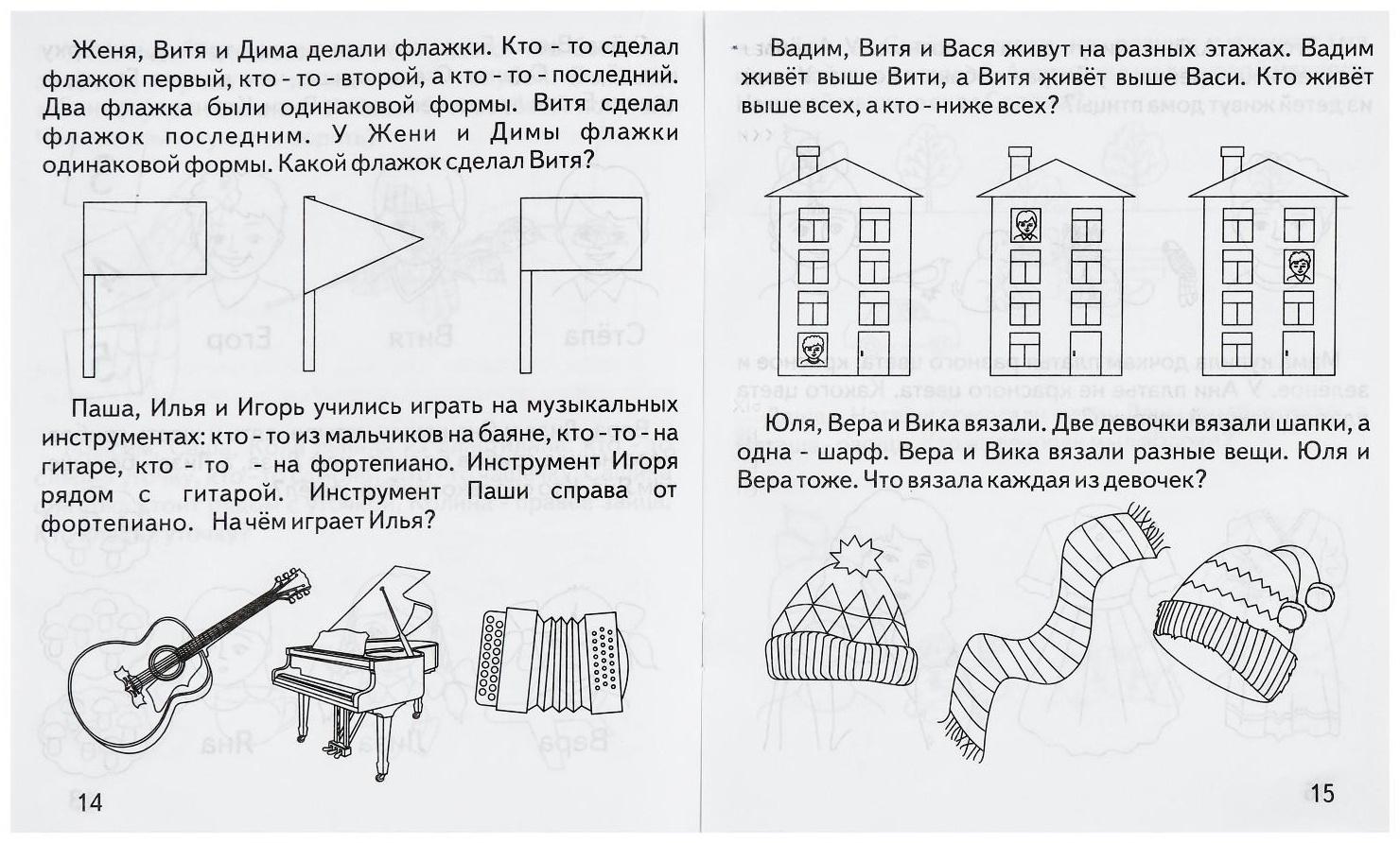 Рабочая тетрадь «Умный малыш. Логические задачи»