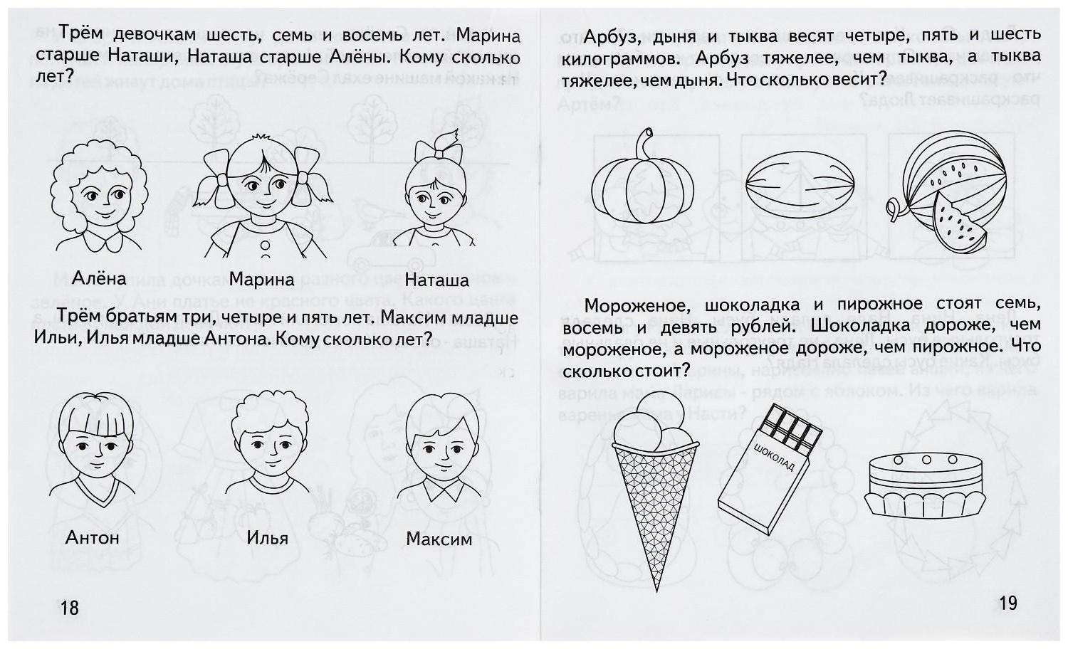 Рабочая тетрадь «Умный малыш. Логические задачи»