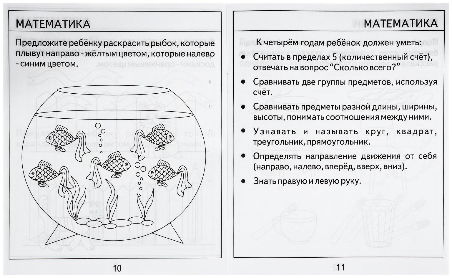 Рабочая тетрадь «Тестовые задания для детей 4х лет». Часть 2