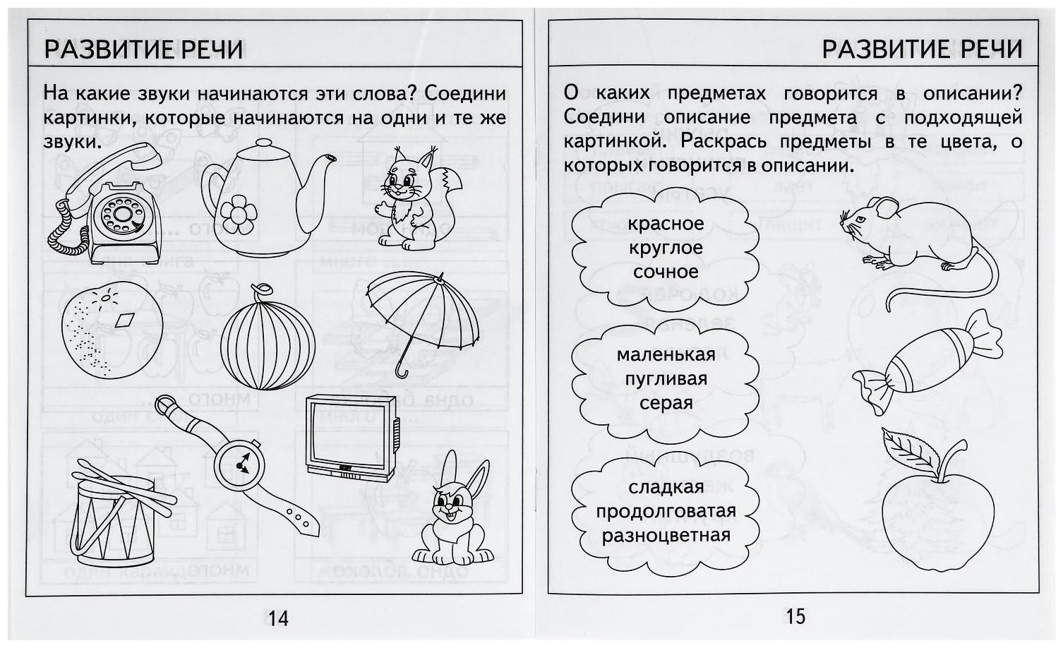 Рабочая тетрадь «Тестовые задания для детей 5 лет», часть 1