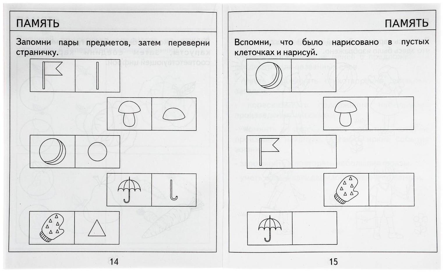 Рабочая тетрадь «Тестовые задания для детей 5 лет», часть 2