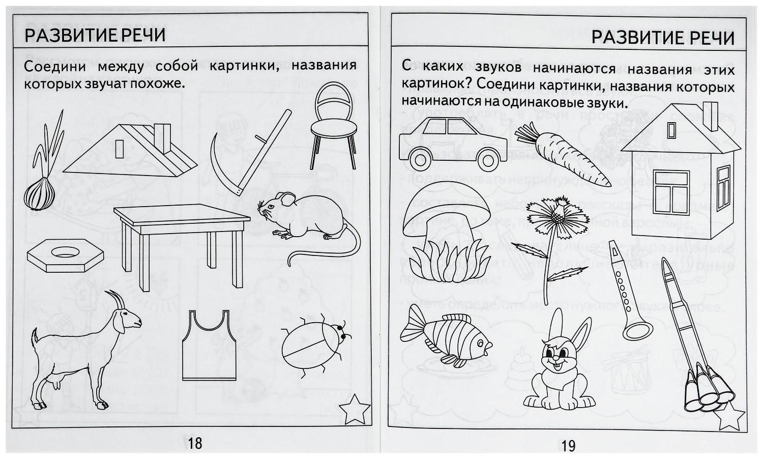 Рабочая тетрадь «Тестовые задания для детей 6 лет», часть 1