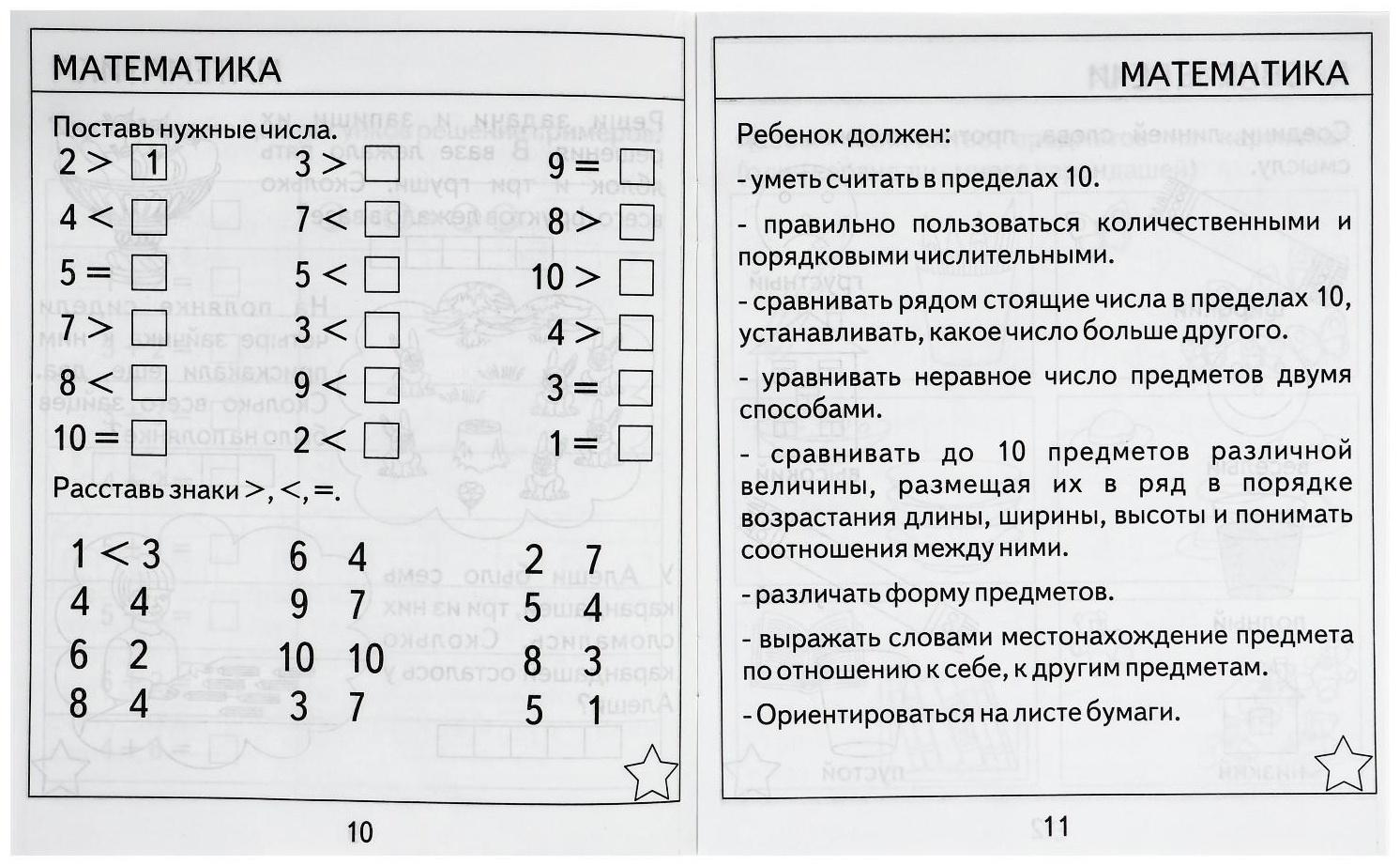 Рабочая тетрадь «Тестовые задания для детей 6 лет», часть 1