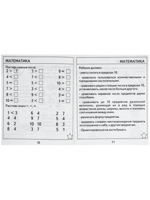 Рабочая тетрадь «Тестовые задания для детей 6 лет», часть 1