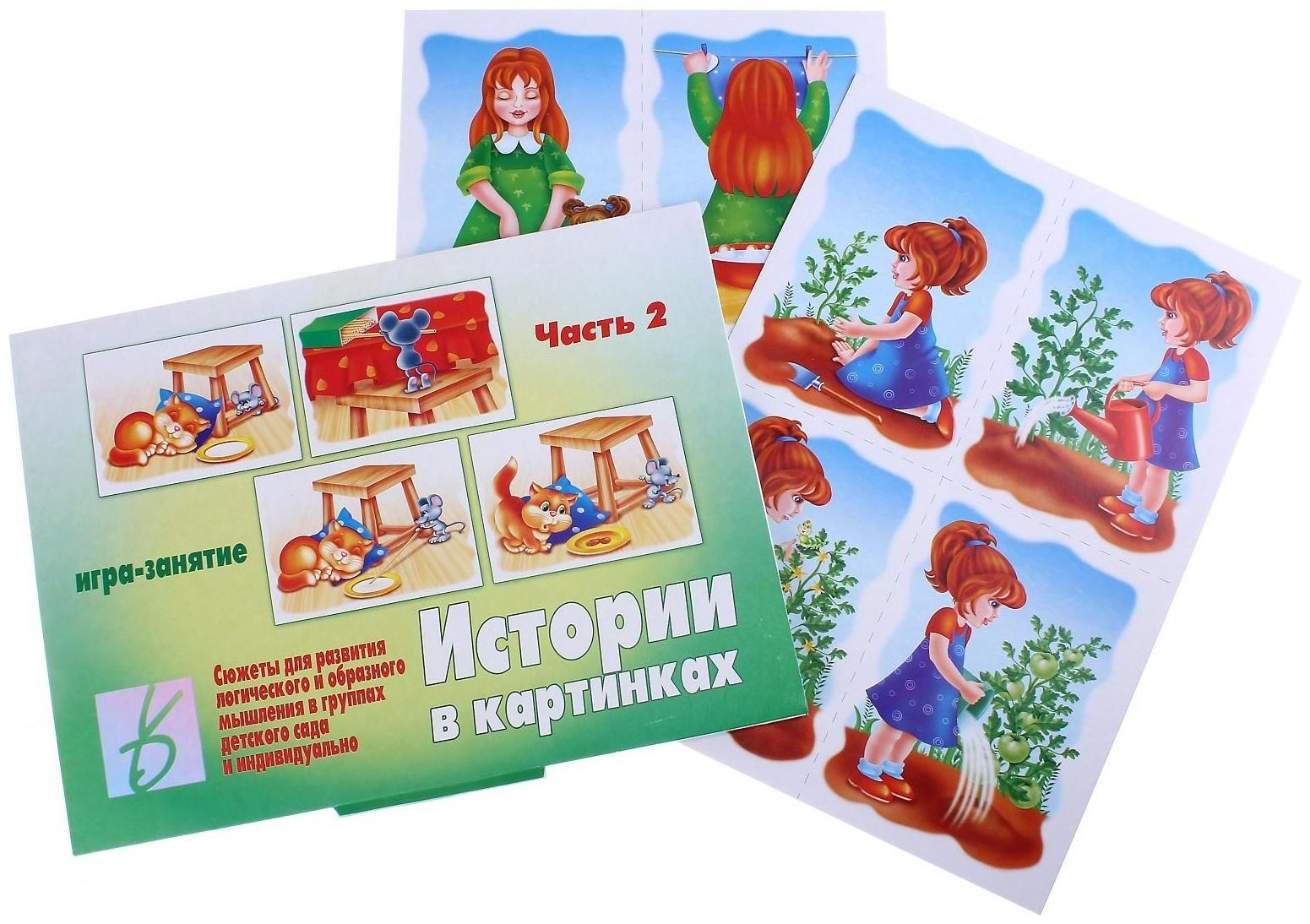 Игра настольная «Истории в картинках-2»