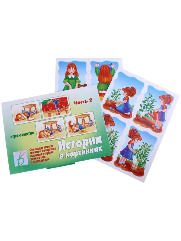 Игра настольная «Истории в картинках-2»