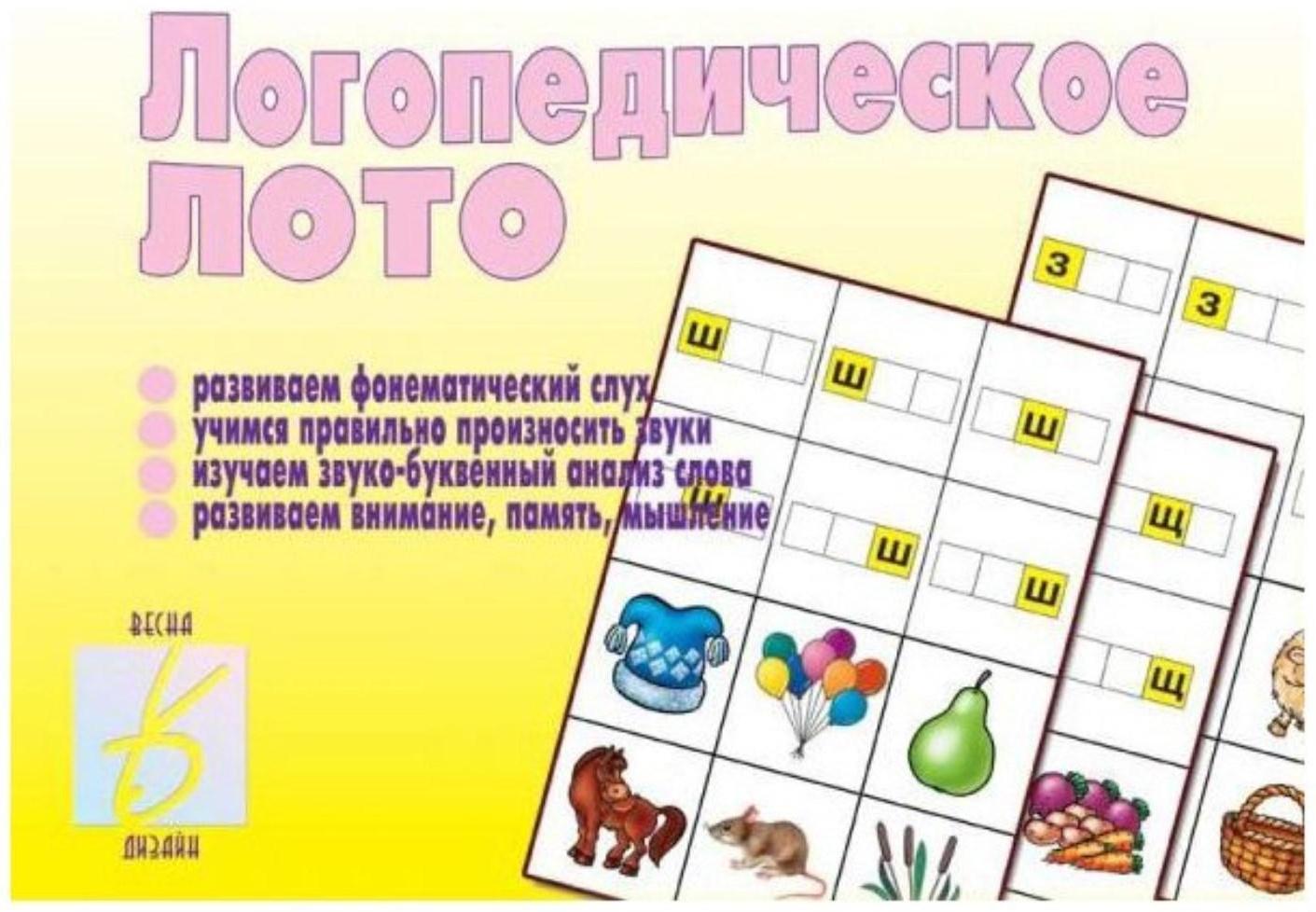 Игра настольная «Логопедическое лото»