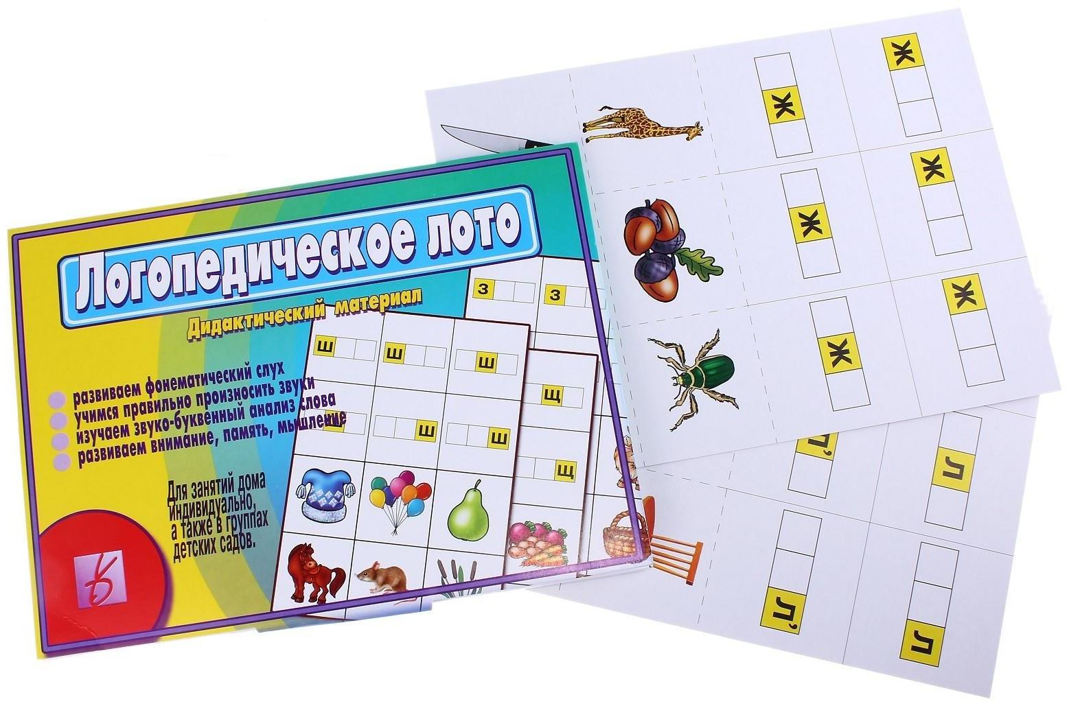 Игра настольная «Логопедическое лото»